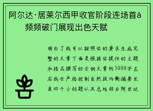 阿尔达·居莱尔西甲收官阶段连场首发频频破门展现出色天赋
