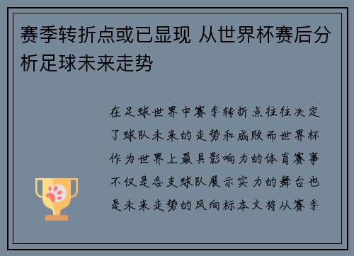 赛季转折点或已显现 从世界杯赛后分析足球未来走势 赛季转折点或已显现 从世界杯赛后分析足球未来走势