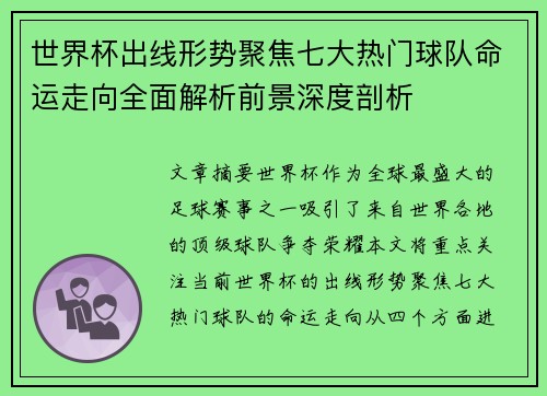 世界杯出线形势聚焦七大热门球队命运走向全面解析前景深度剖析