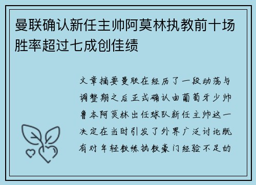 曼联确认新任主帅阿莫林执教前十场胜率超过七成创佳绩