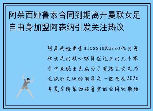 阿莱西娅鲁索合同到期离开曼联女足自由身加盟阿森纳引发关注热议 阿莱西娅鲁索合同到期离开曼联女足自由身加盟阿森纳引发关注热议