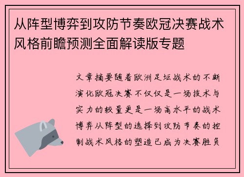 从阵型博弈到攻防节奏欧冠决赛战术风格前瞻预测全面解读版专题 从阵型博弈到攻防节奏欧冠决赛战术风格前瞻预测全面解读版专题