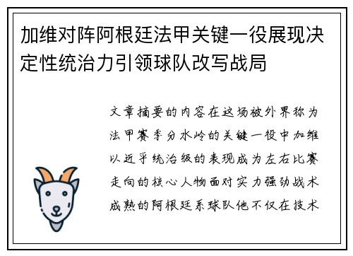 加维对阵阿根廷法甲关键一役展现决定性统治力引领球队改写战局 加维对阵阿根廷法甲关键一役展现决定性统治力引领球队改写战局